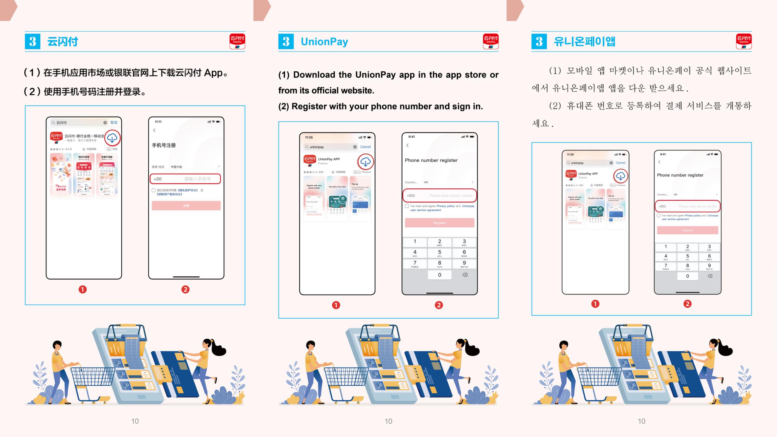 在华支付指南_11.jpg