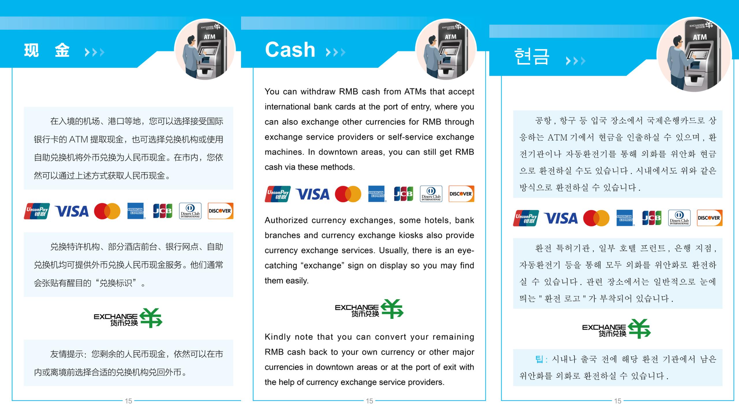 在华支付指南_16.jpg